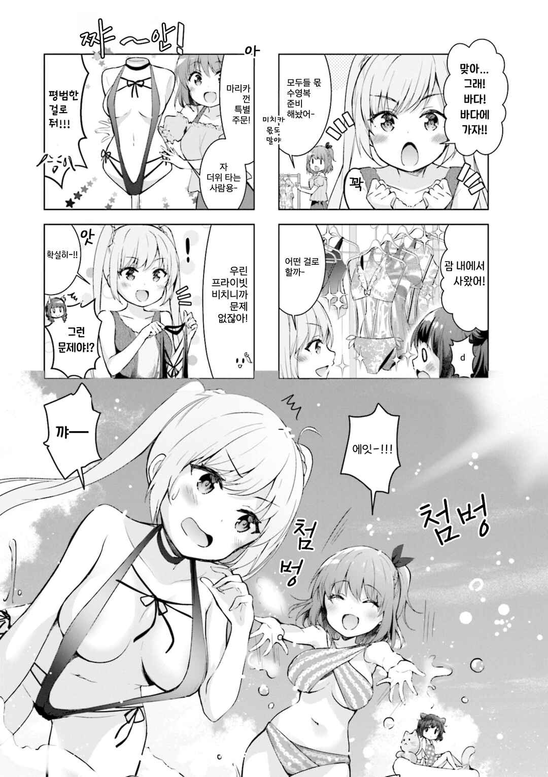 Chapter 11 - Page 3