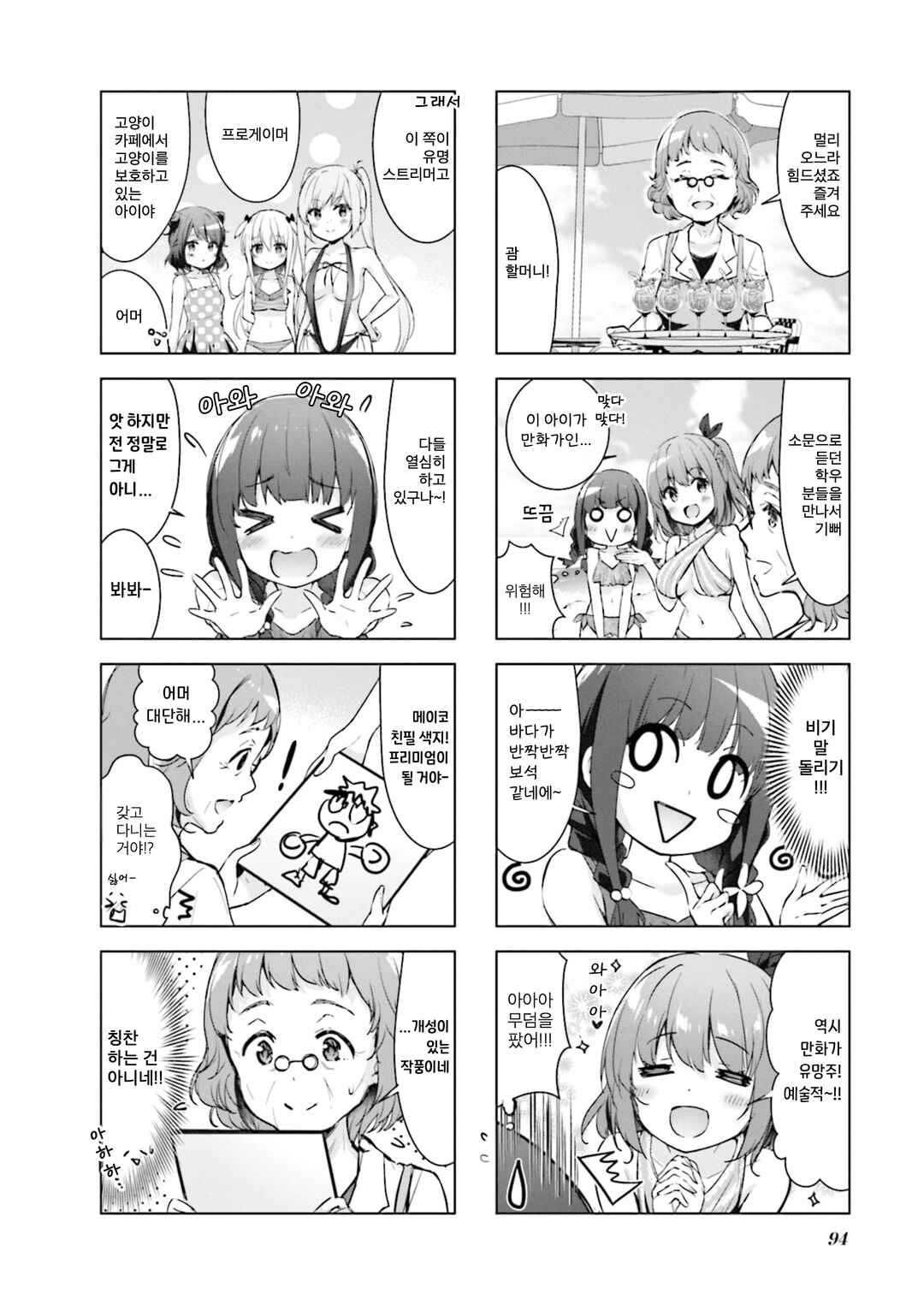 Chapter 11 - Page 4