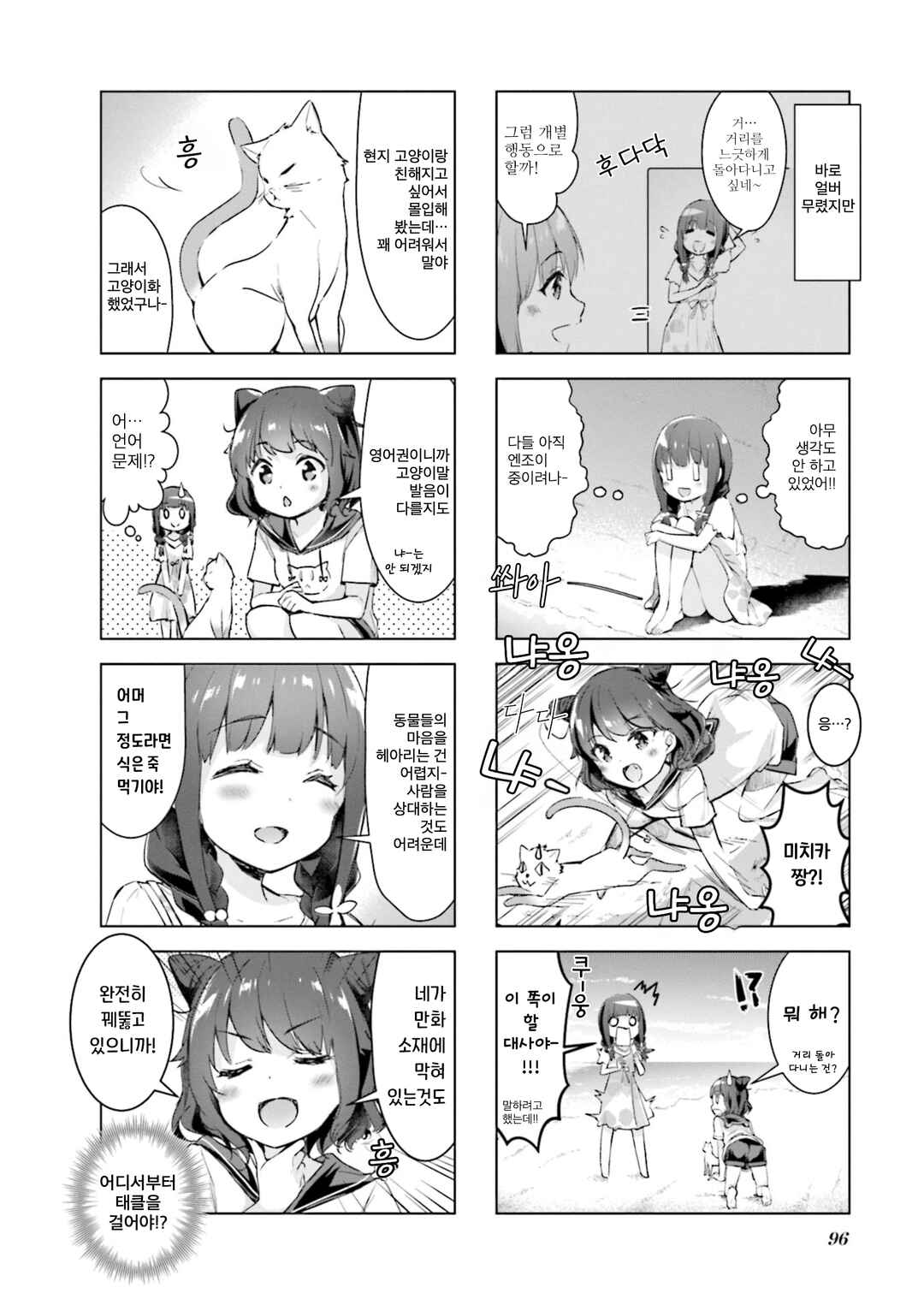 Chapter 11 - Page 6
