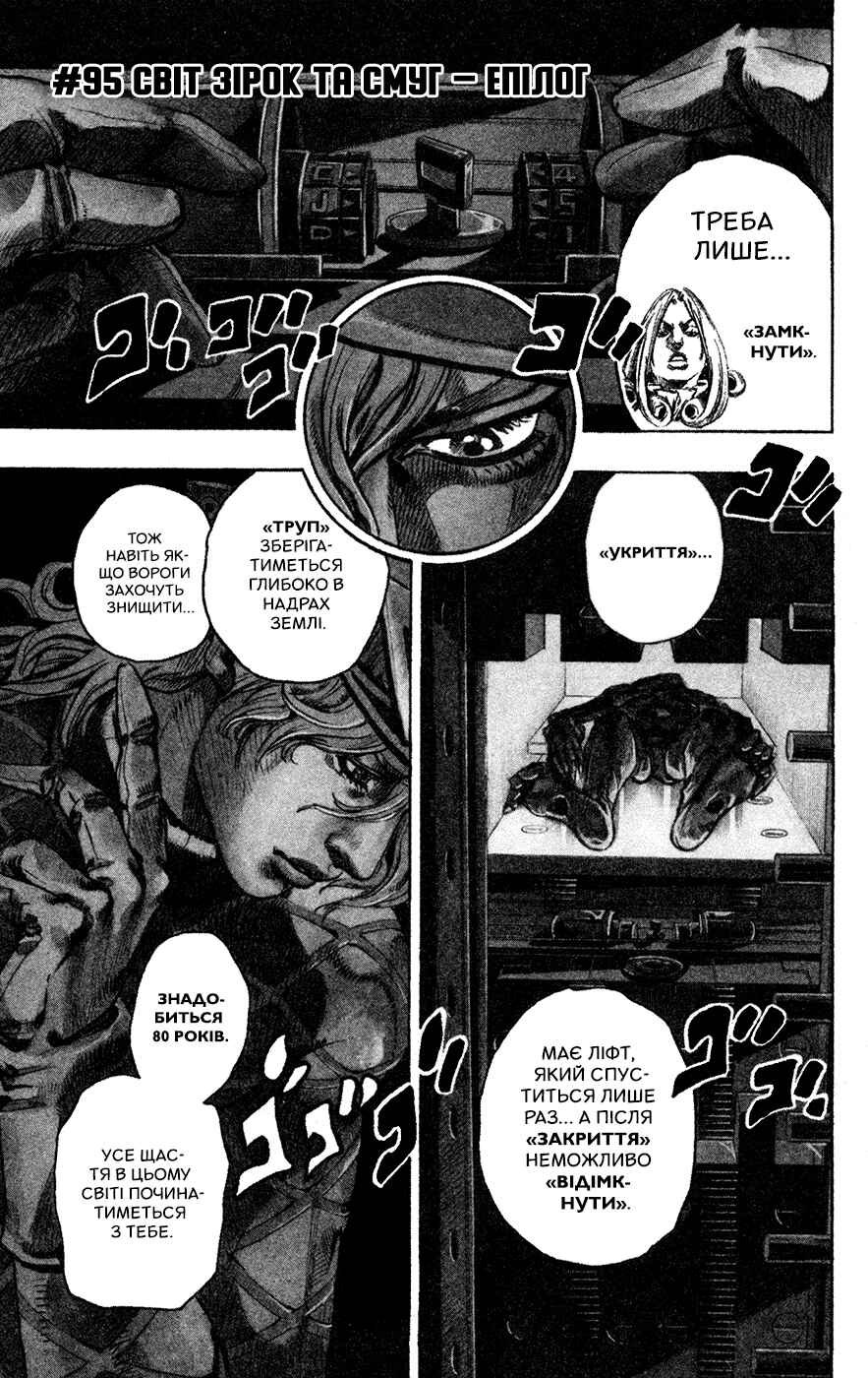 Chapter 95 - Page 1