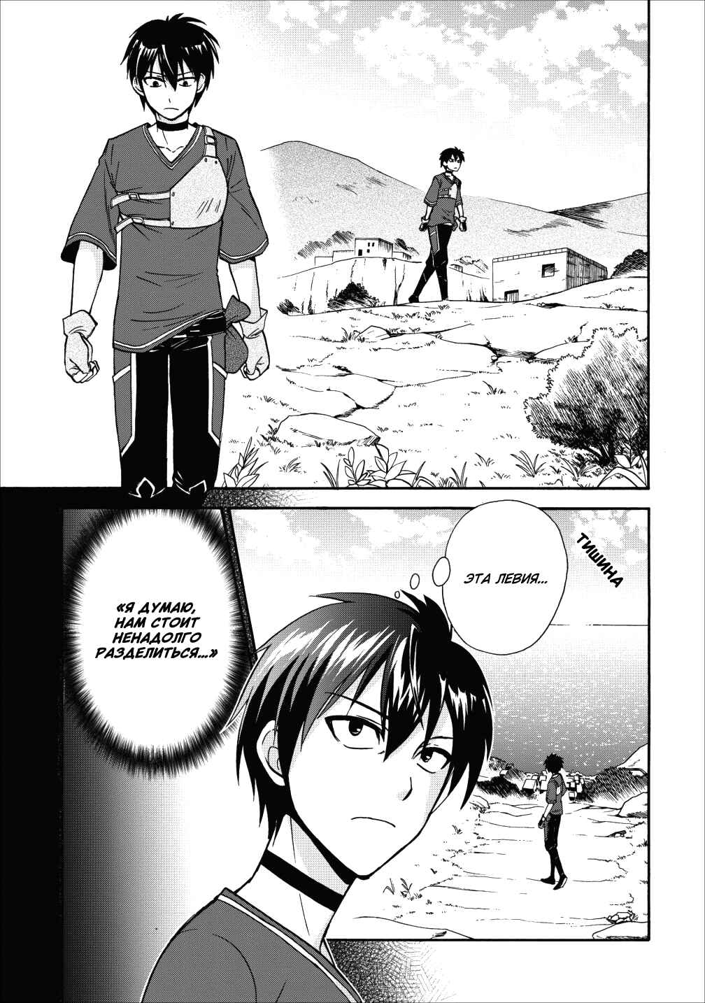 Chapter 11 - Page 1