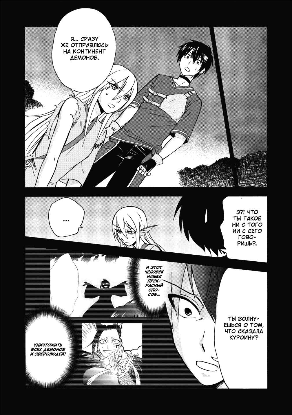 Chapter 11 - Page 2