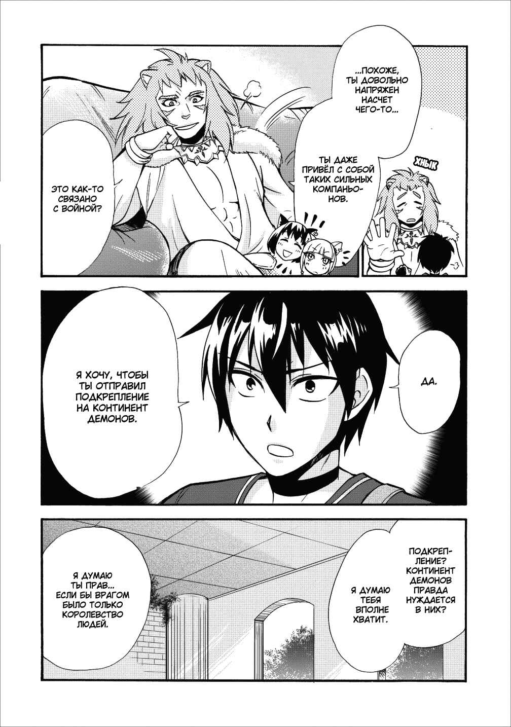 Chapter 11 - Page 21