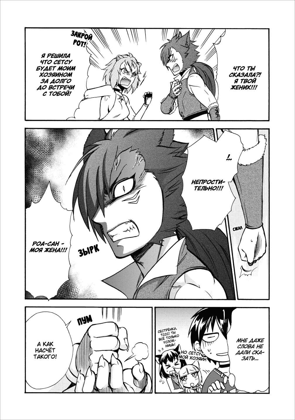 Chapter 11 - Page 29