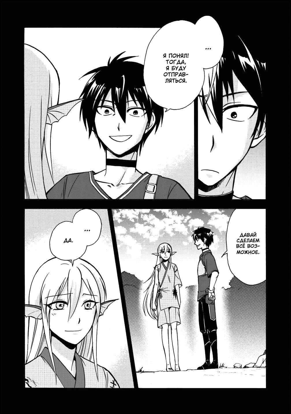 Chapter 11 - Page 4