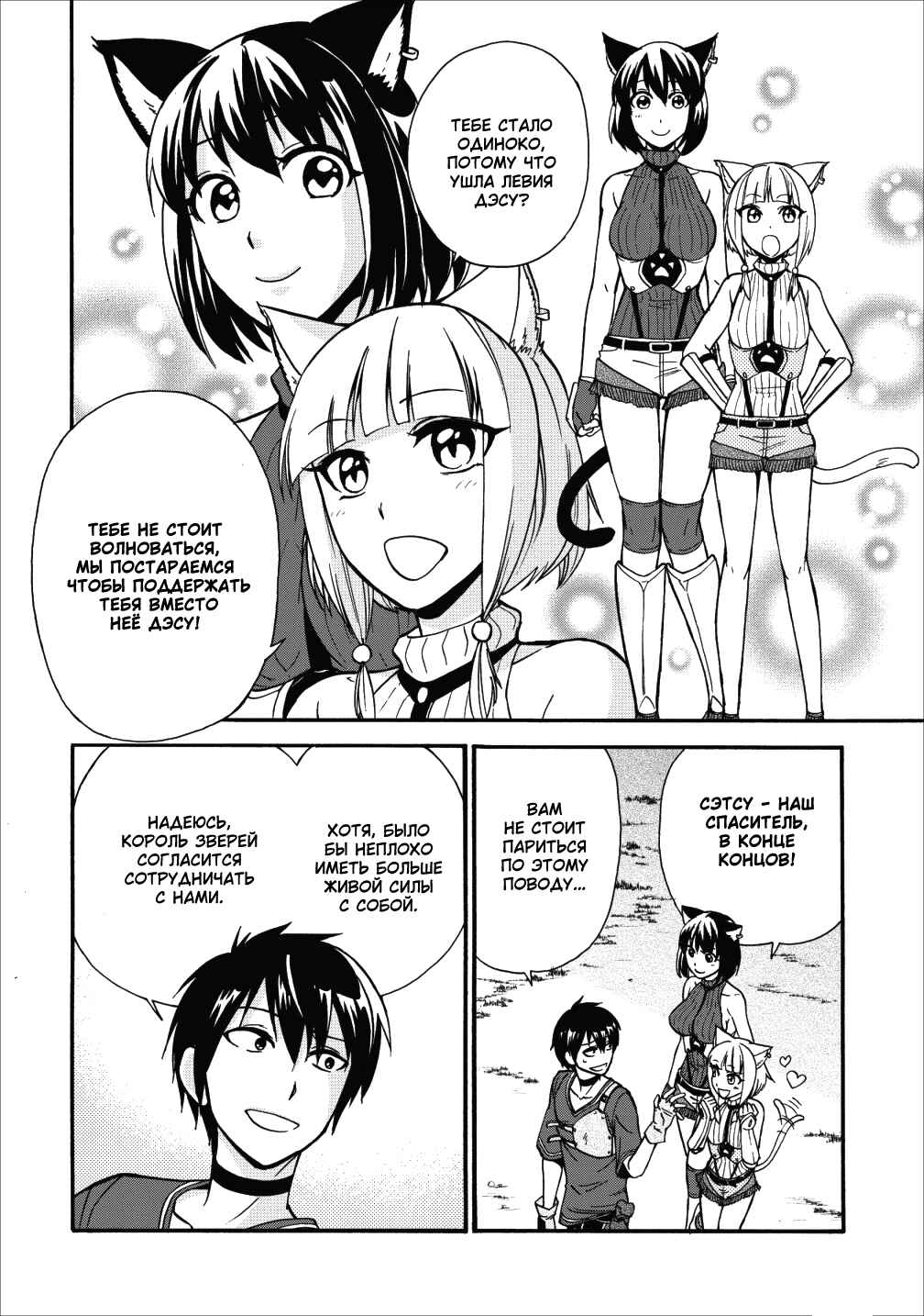 Chapter 11 - Page 6