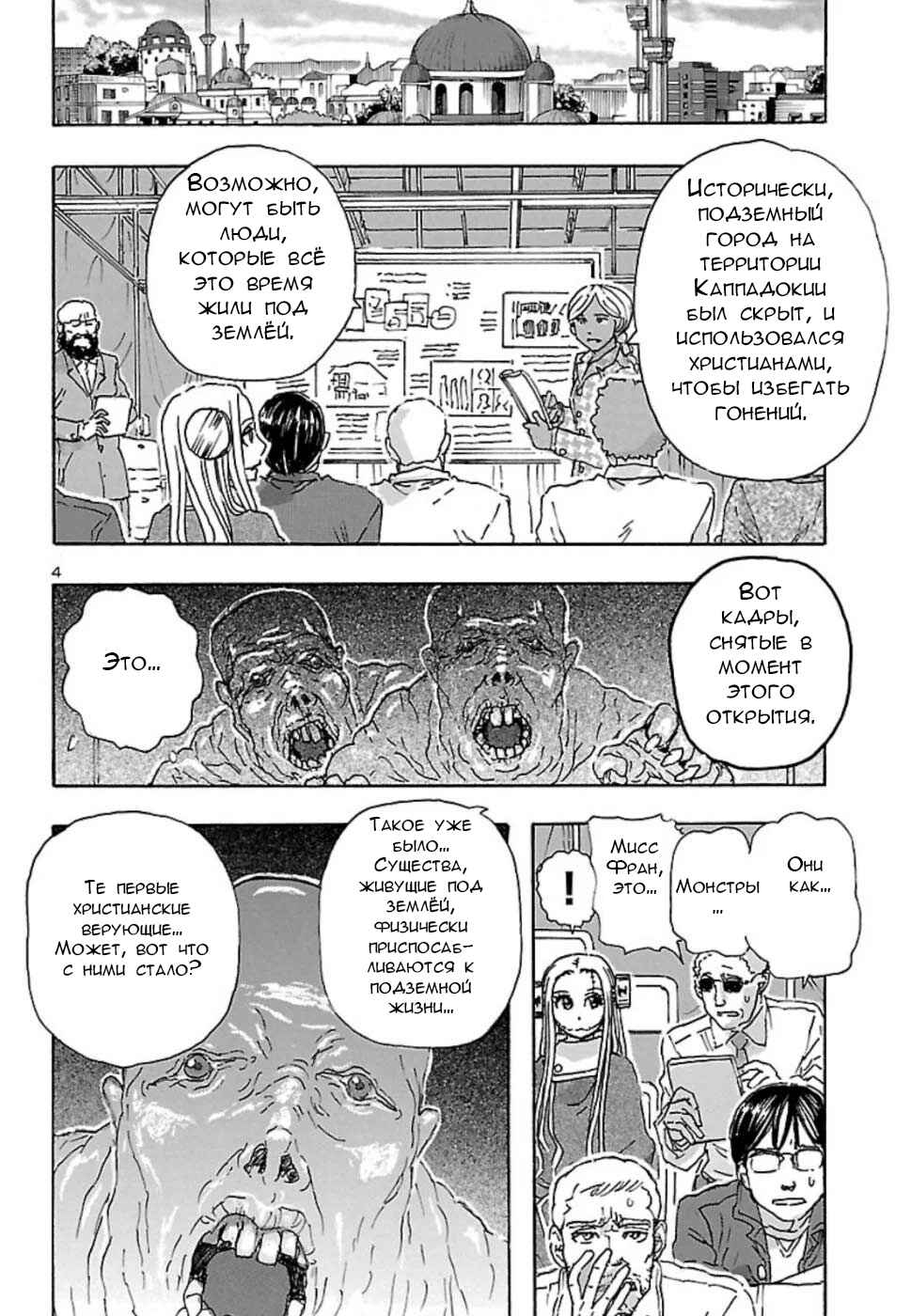Chapter 7 - Page 3