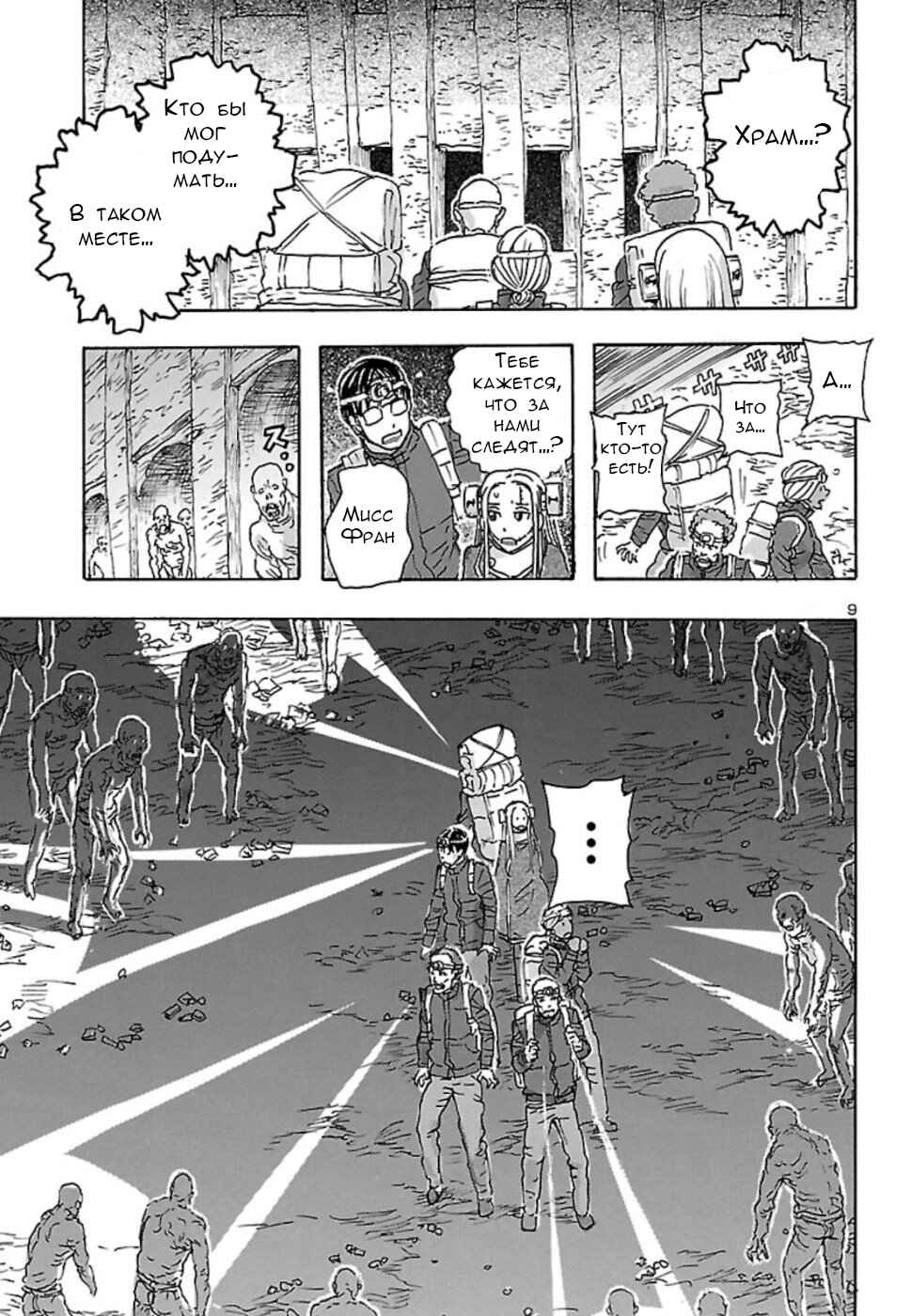 Chapter 7 - Page 8