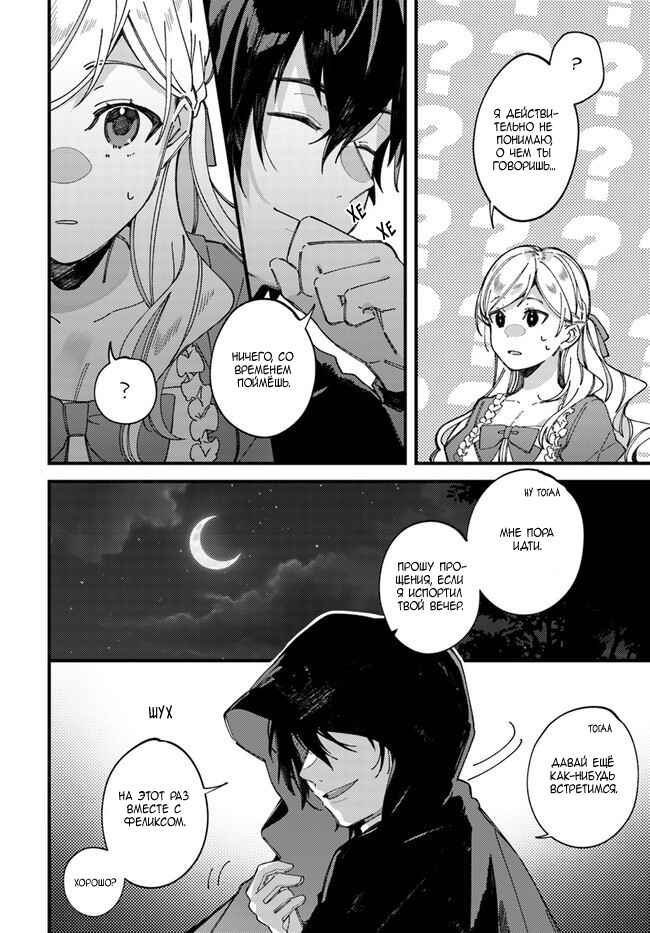 Chapter 2 - Page 12