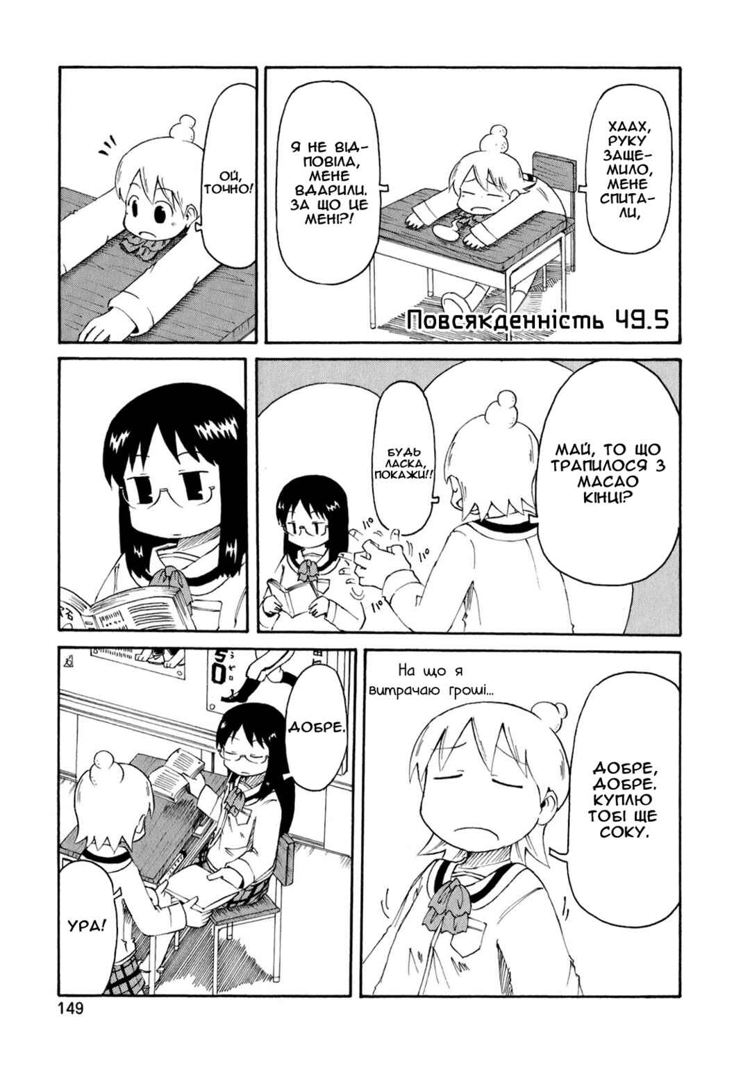 Chapter 49.5 - Page 1