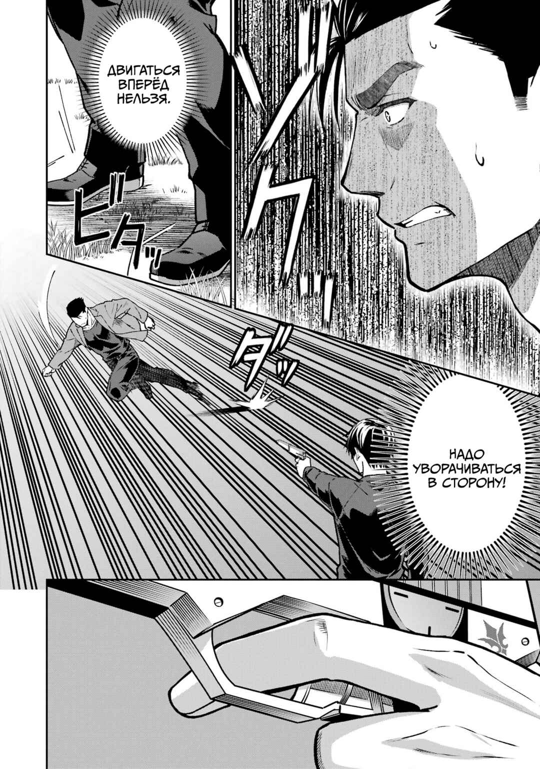 Chapter 24 - Page 21
