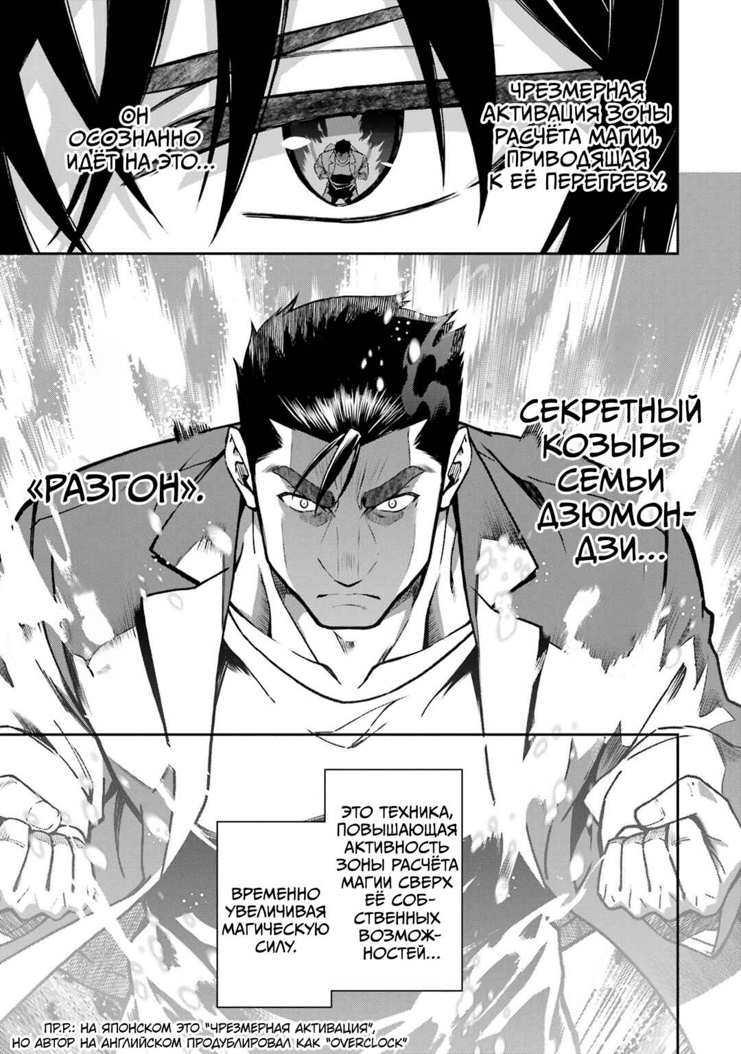 Chapter 24 - Page 3