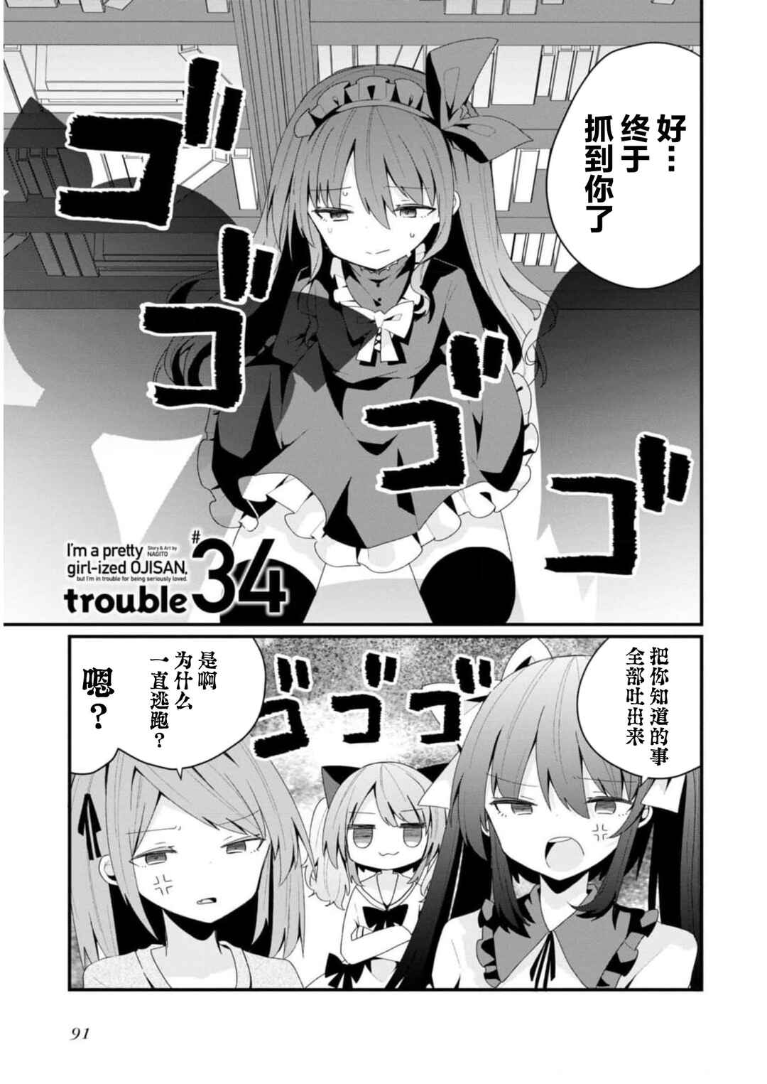 Chapter 34 - Page 1
