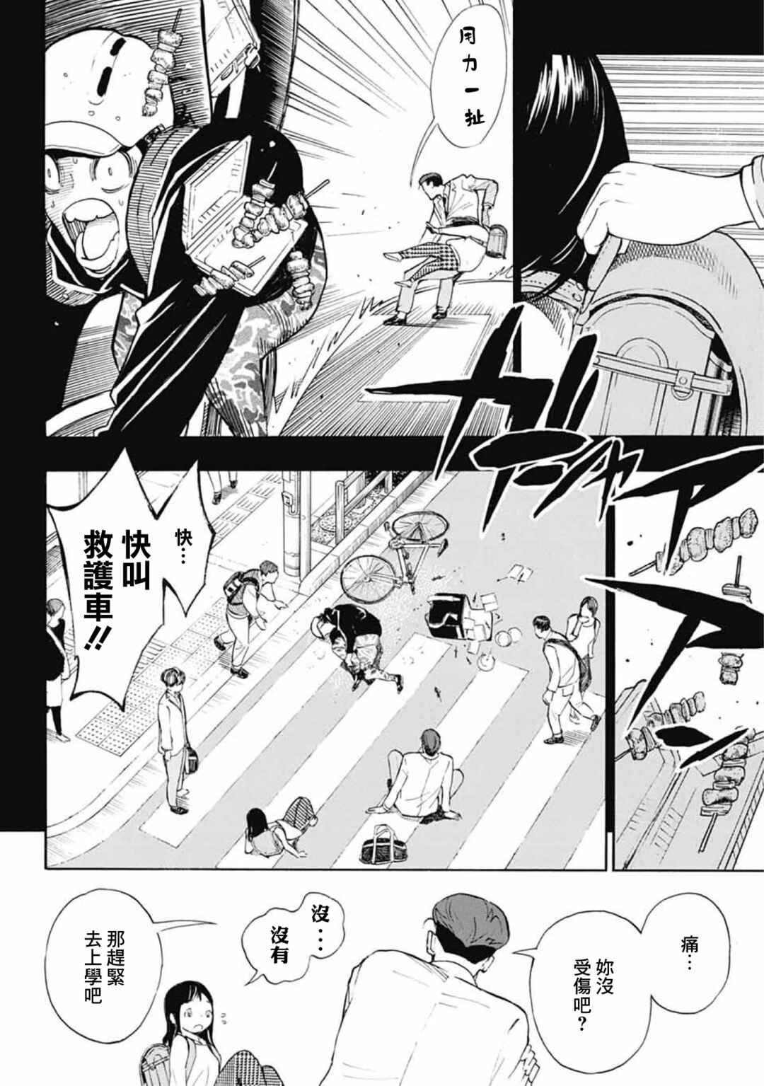 Chapter 37 - Page 2