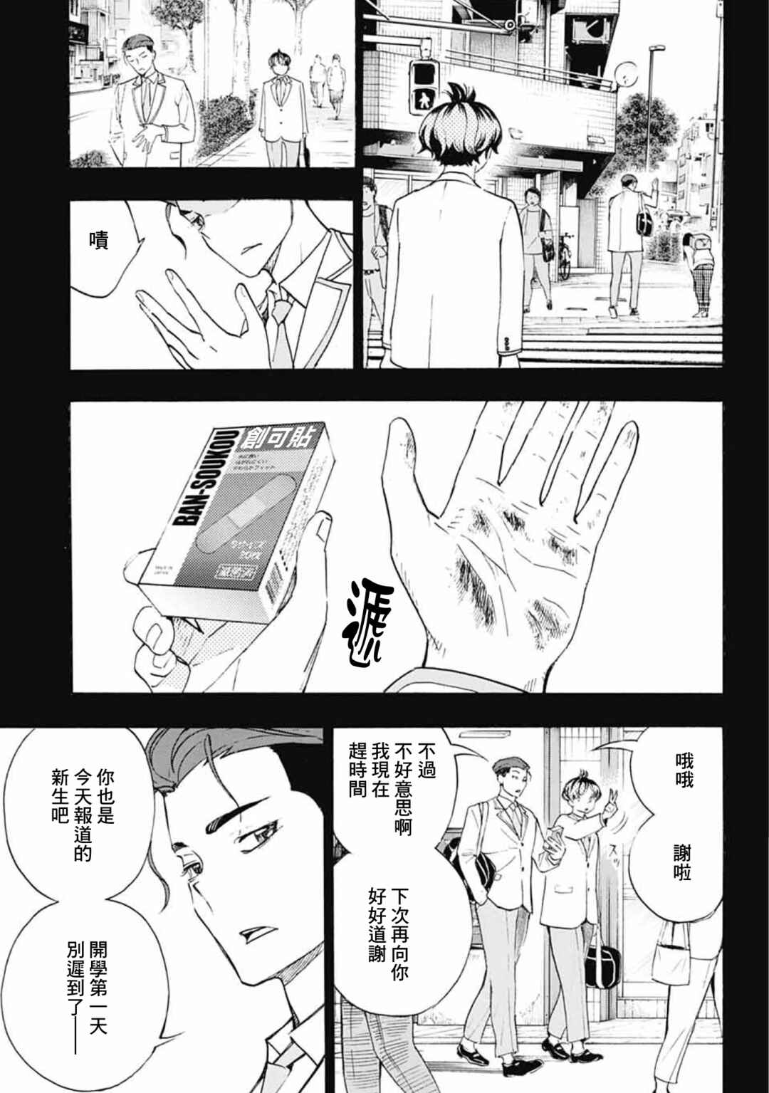 Chapter 37 - Page 3