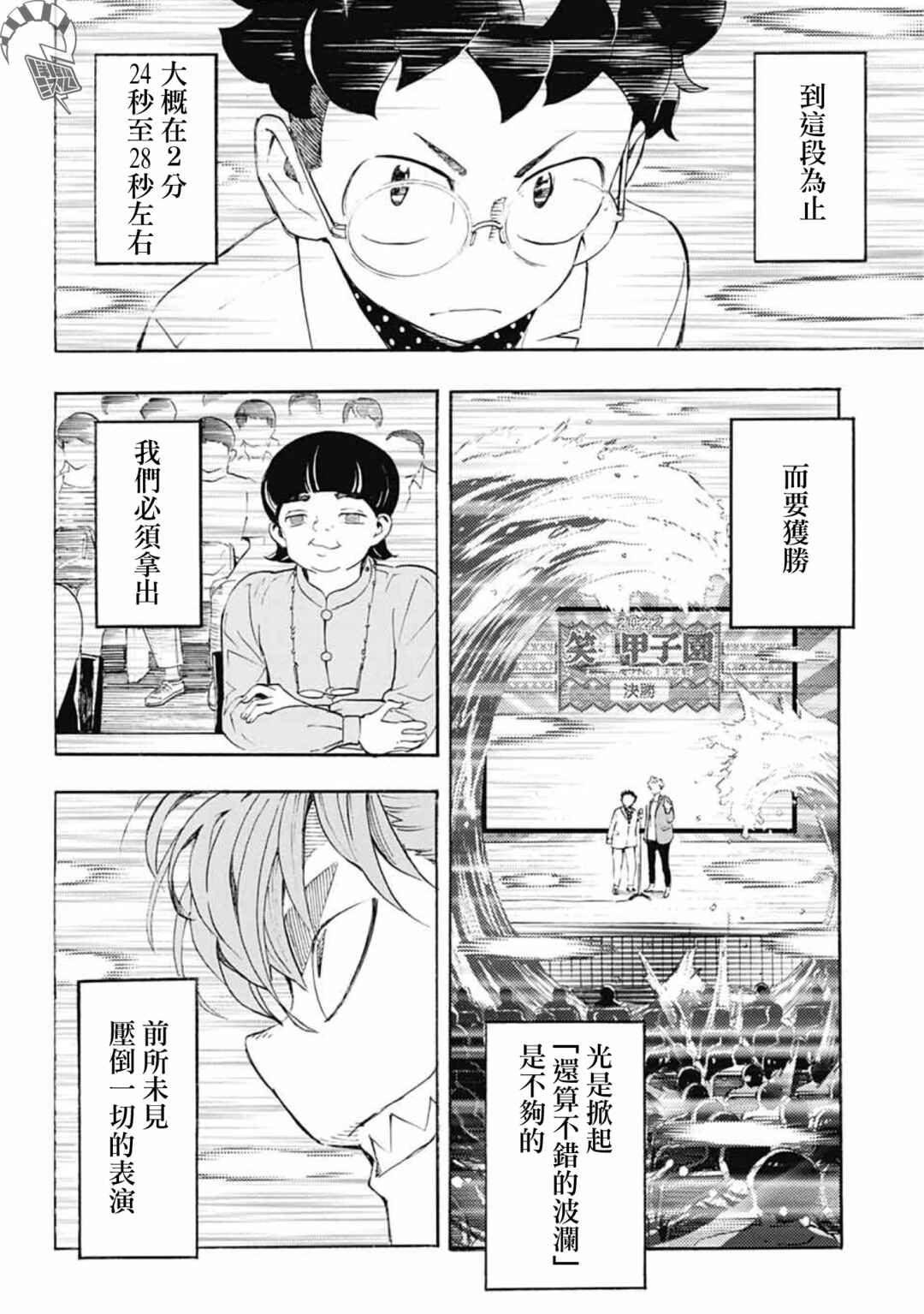Chapter 37 - Page 44