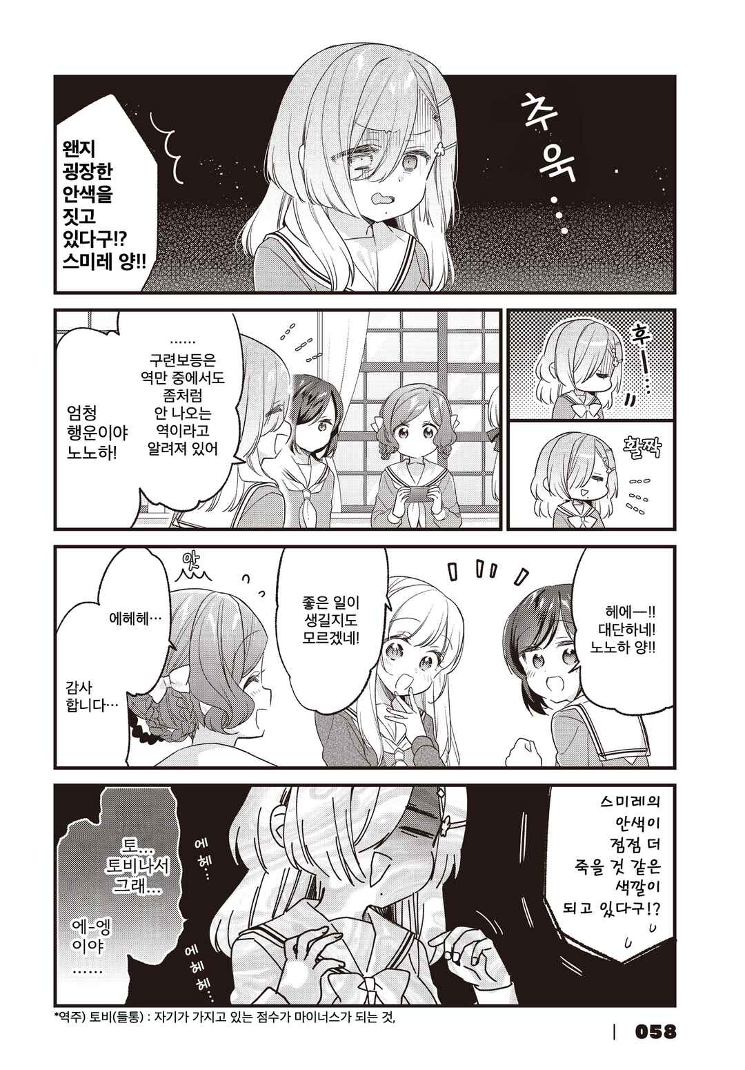 Chapter 31 - Page 2