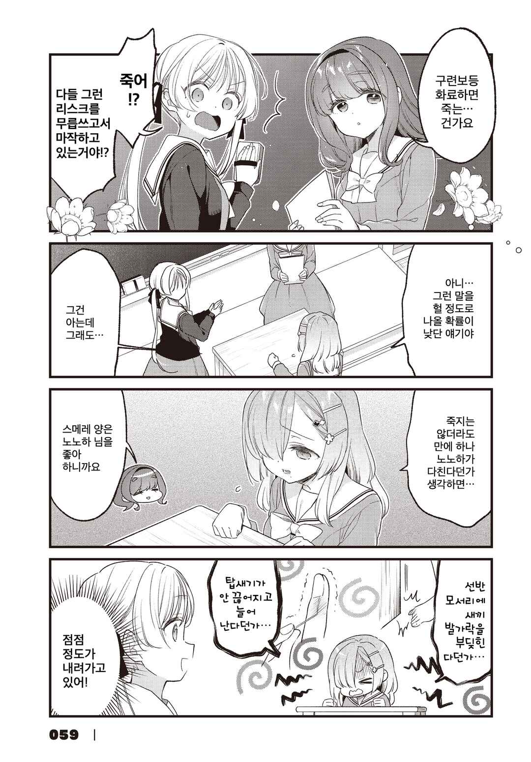 Chapter 31 - Page 3