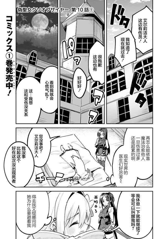Chapter 10.1 - Page 1