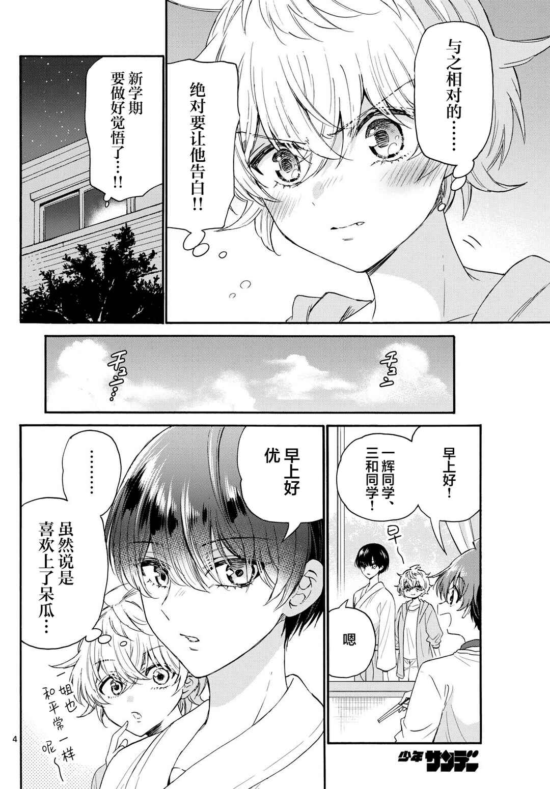 Chapter 116 - Page 4