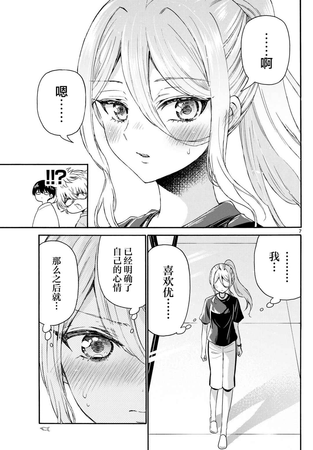 Chapter 116 - Page 7