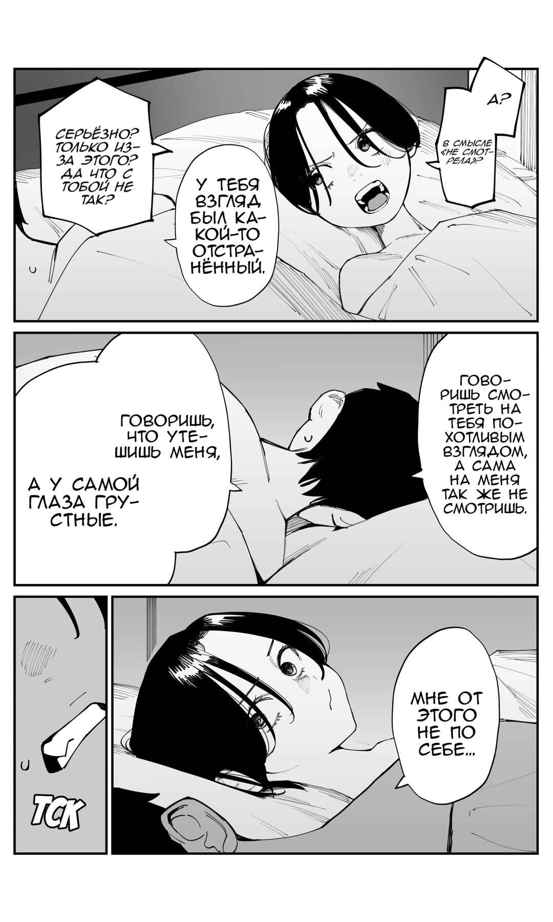 Chapter 24 - Page 4