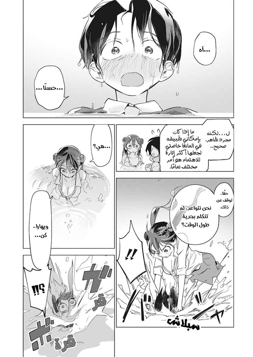 Chapter 3 - Page 23