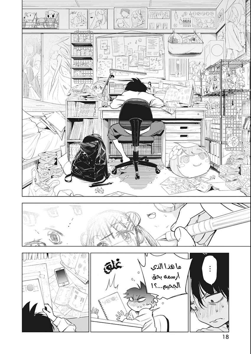 Chapter 3 - Page 5