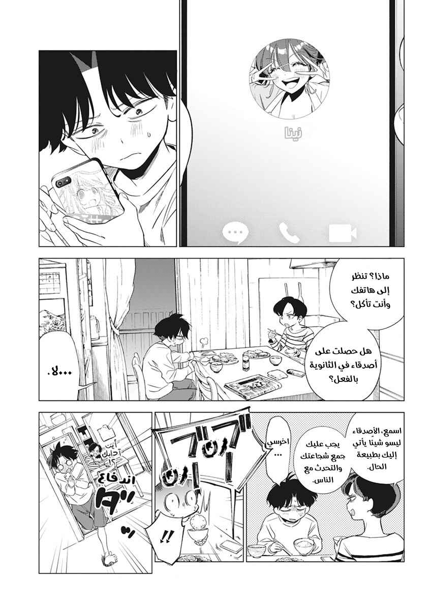Chapter 3 - Page 7