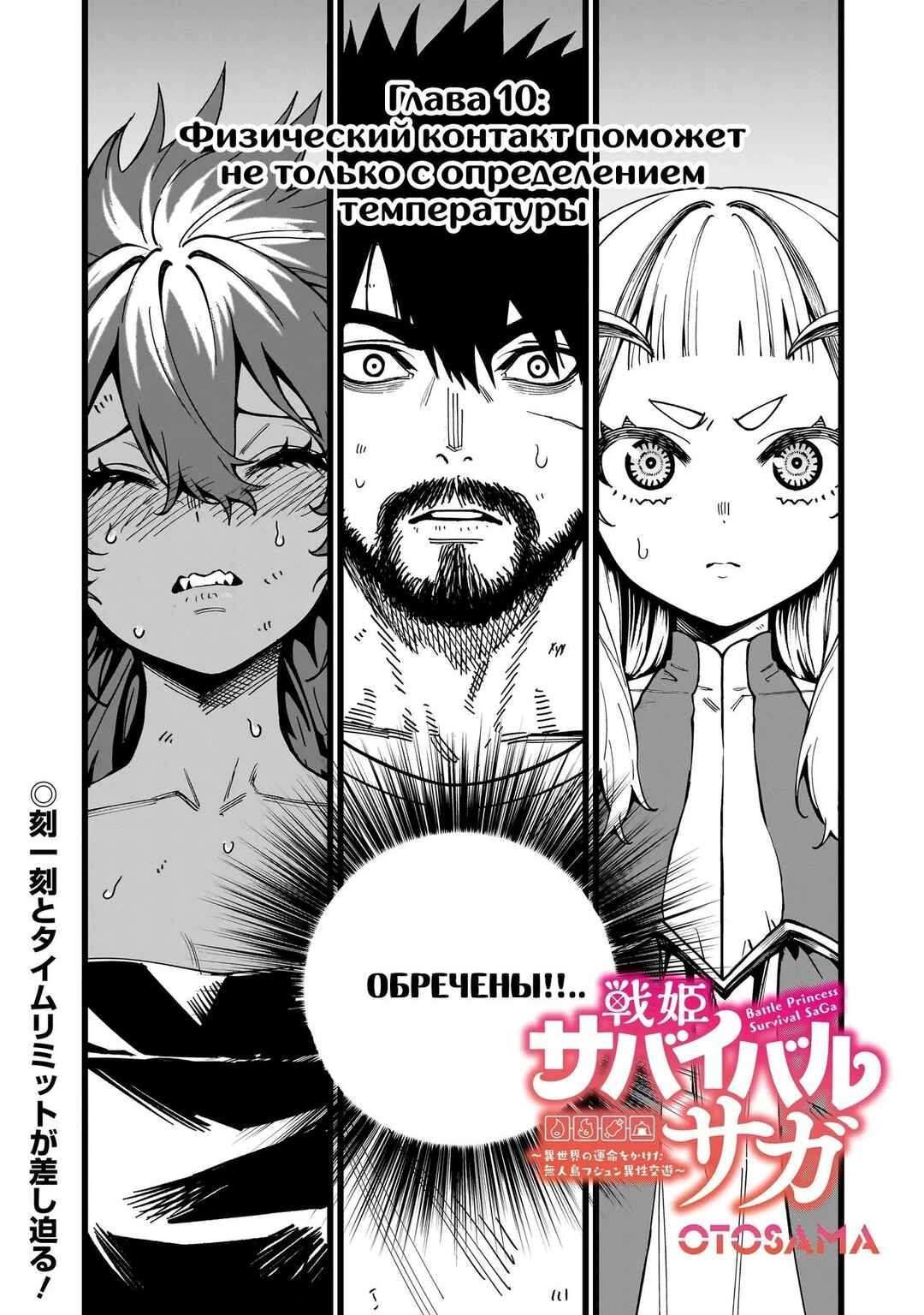 Chapter 10 - Page 1