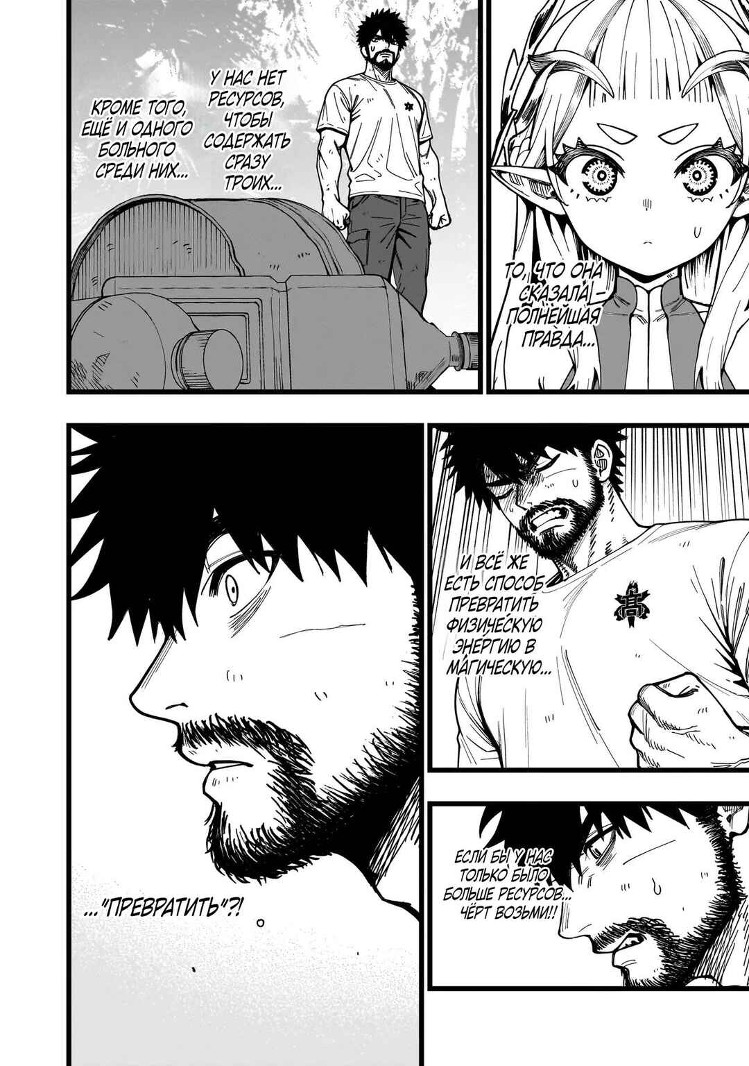 Chapter 10 - Page 2