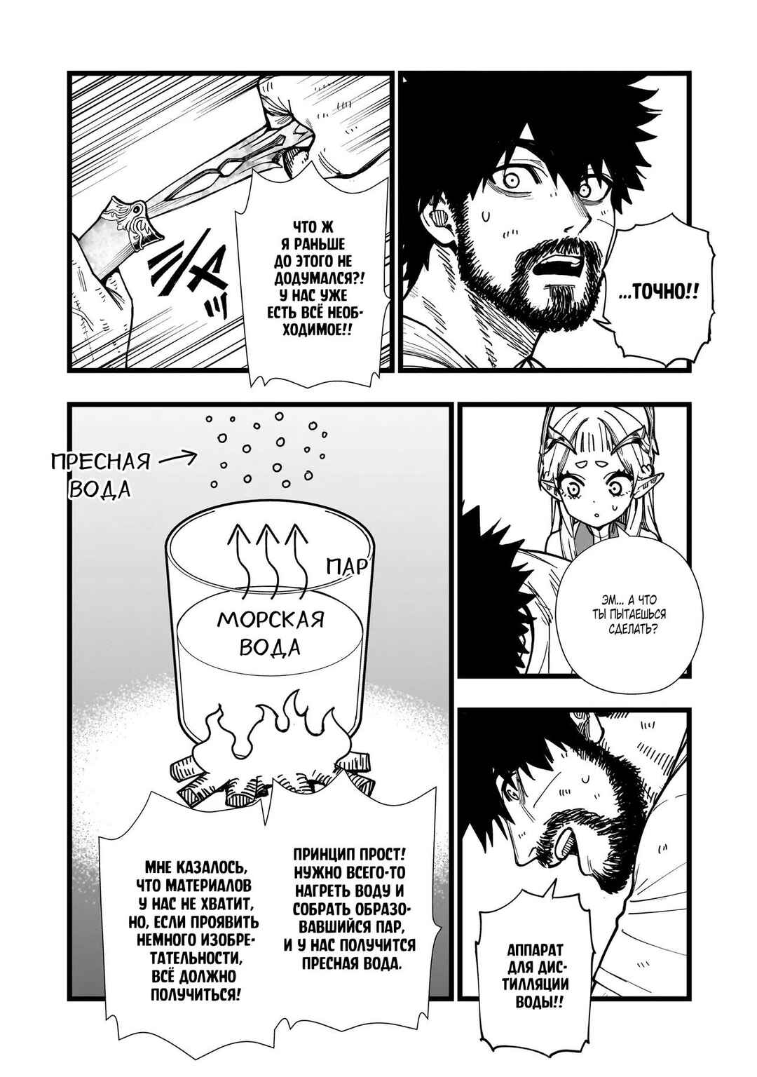 Chapter 10 - Page 4