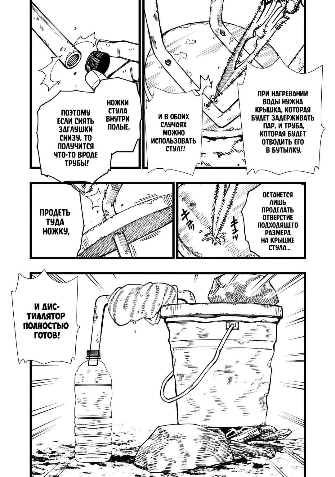 Chapter 10 - Page 5