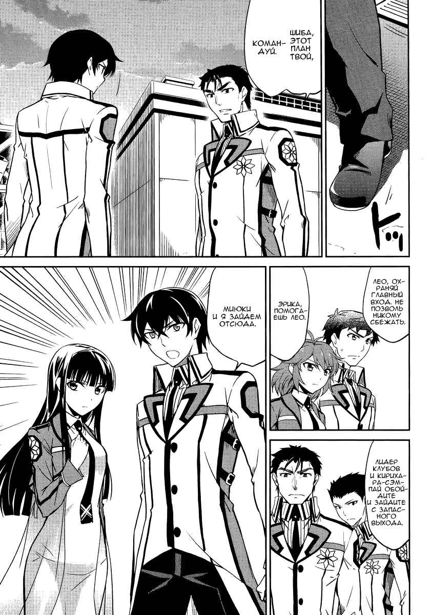 Chapter 21 - Page 9