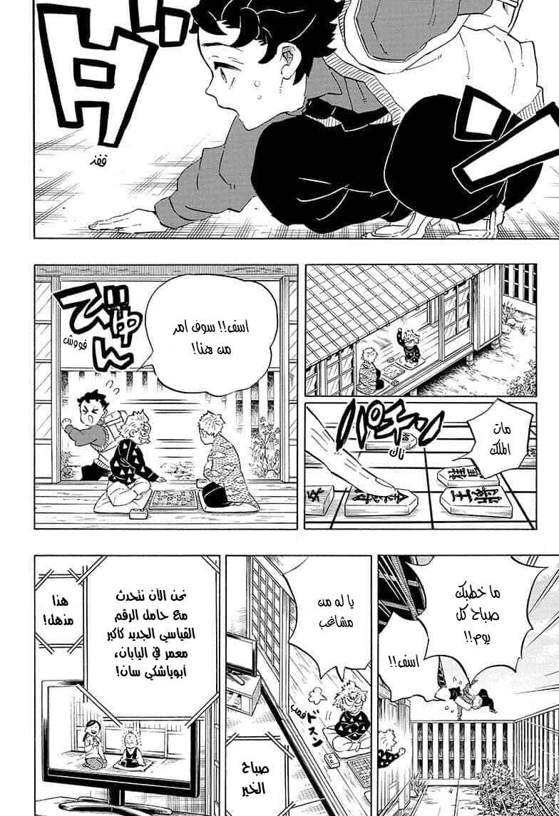 Chapter 205 - Page 12