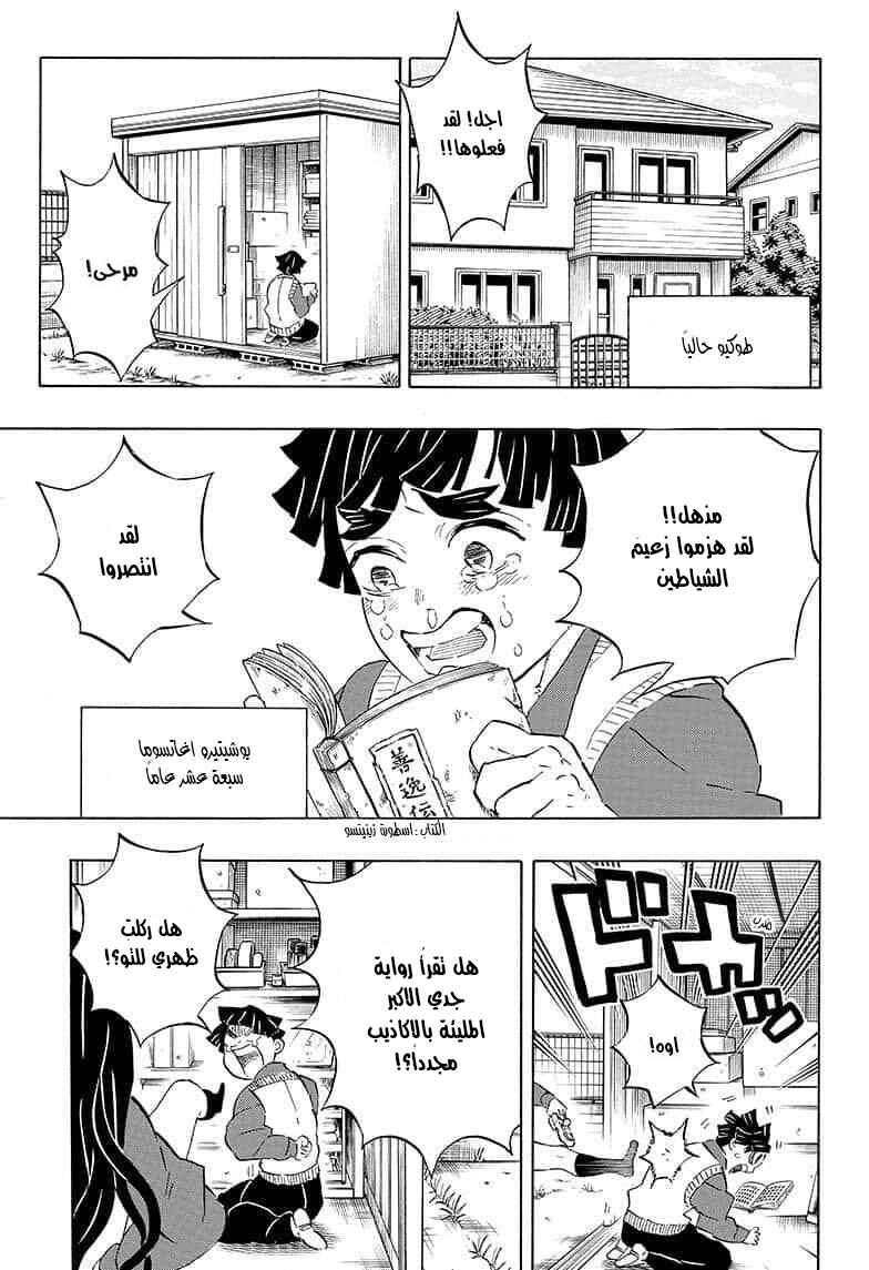 Chapter 205 - Page 3