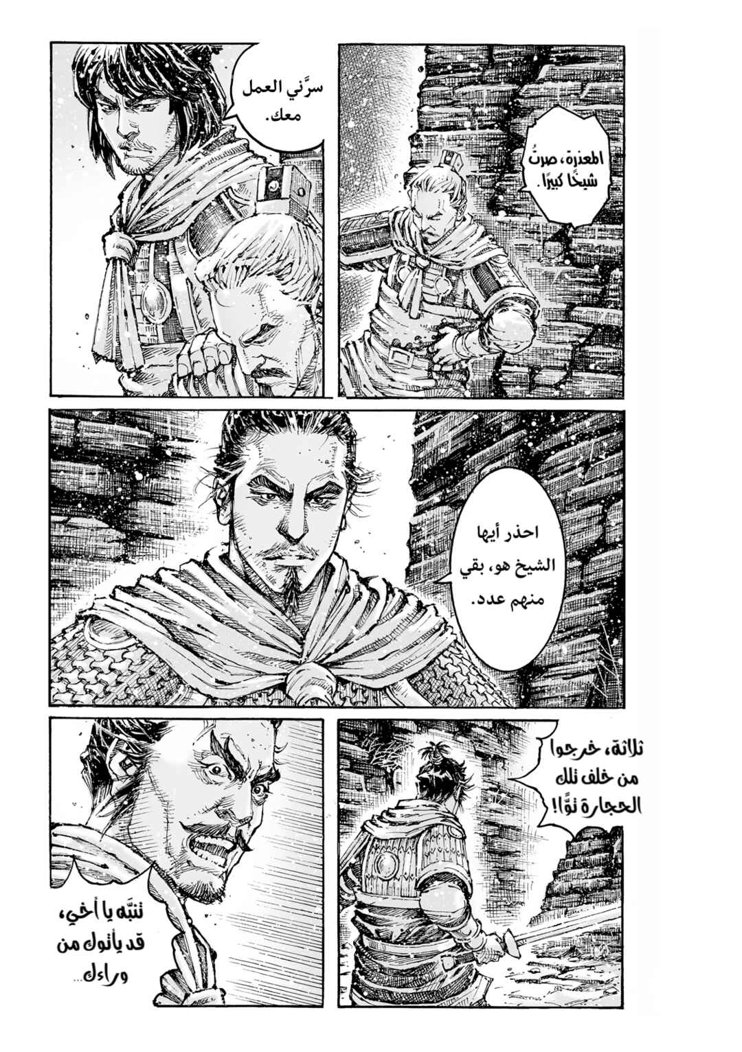 Chapter 611 - Page 21