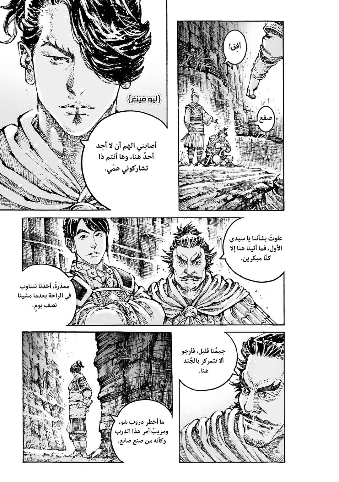 Chapter 611 - Page 4