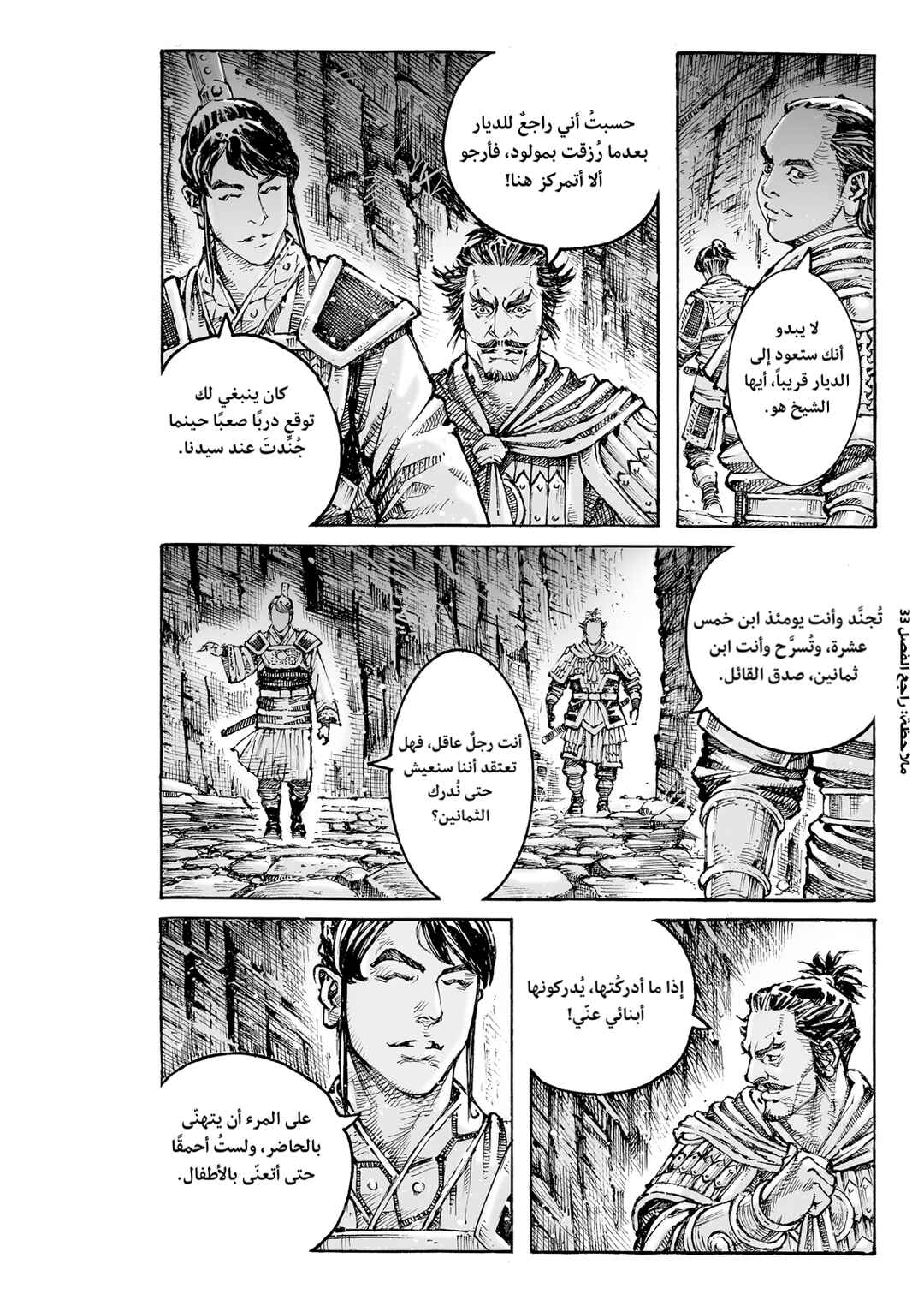 Chapter 611 - Page 5