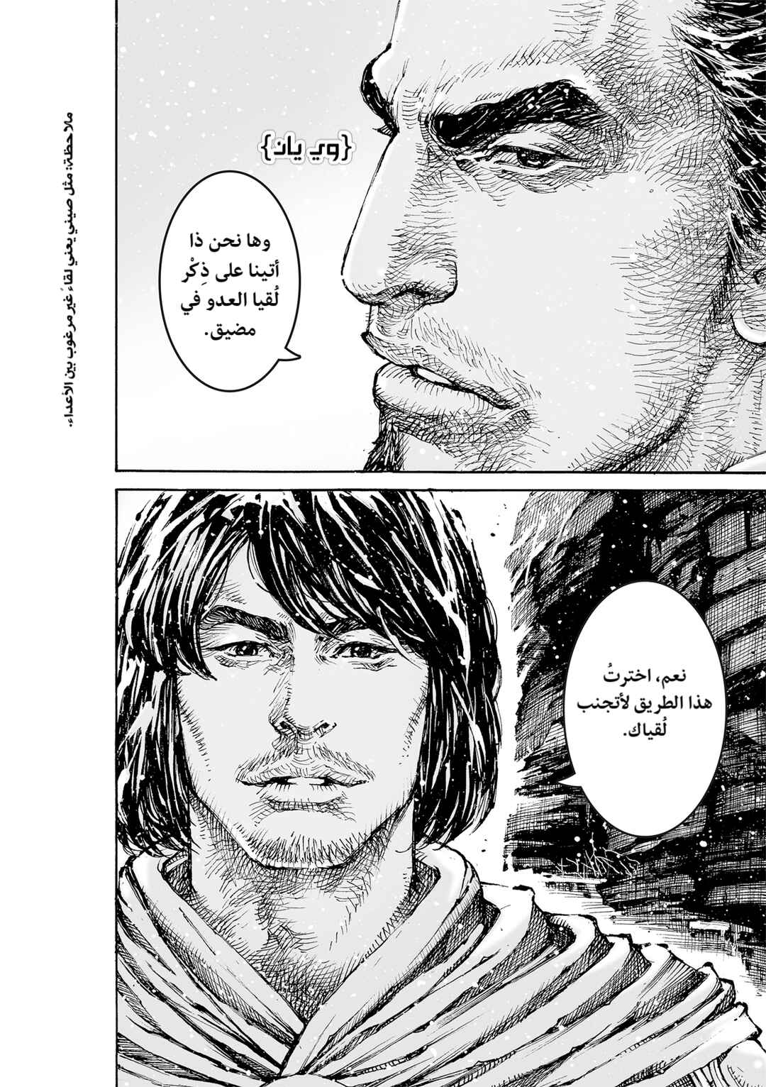 Chapter 611 - Page 8