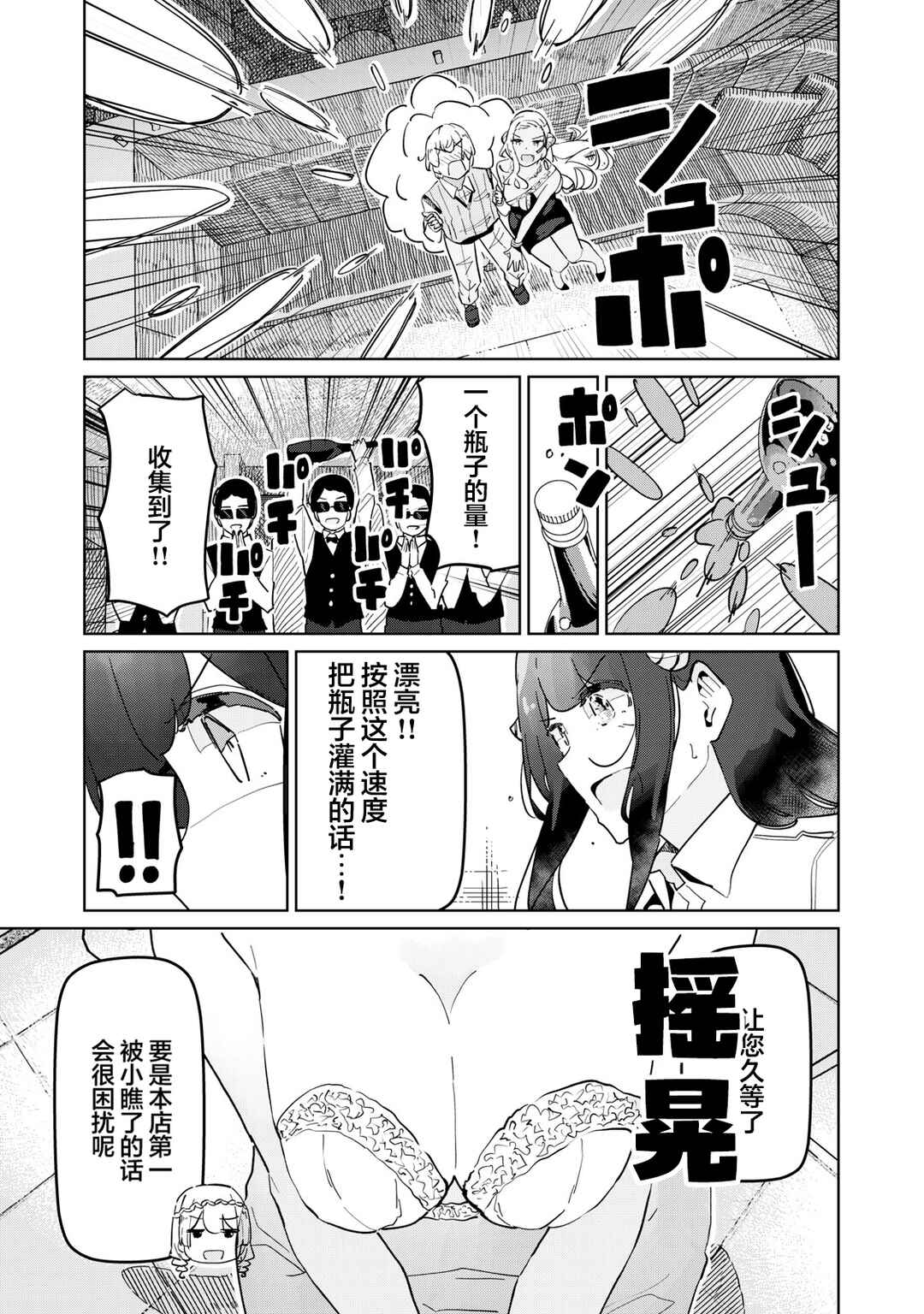 Chapter 25 - Page 5