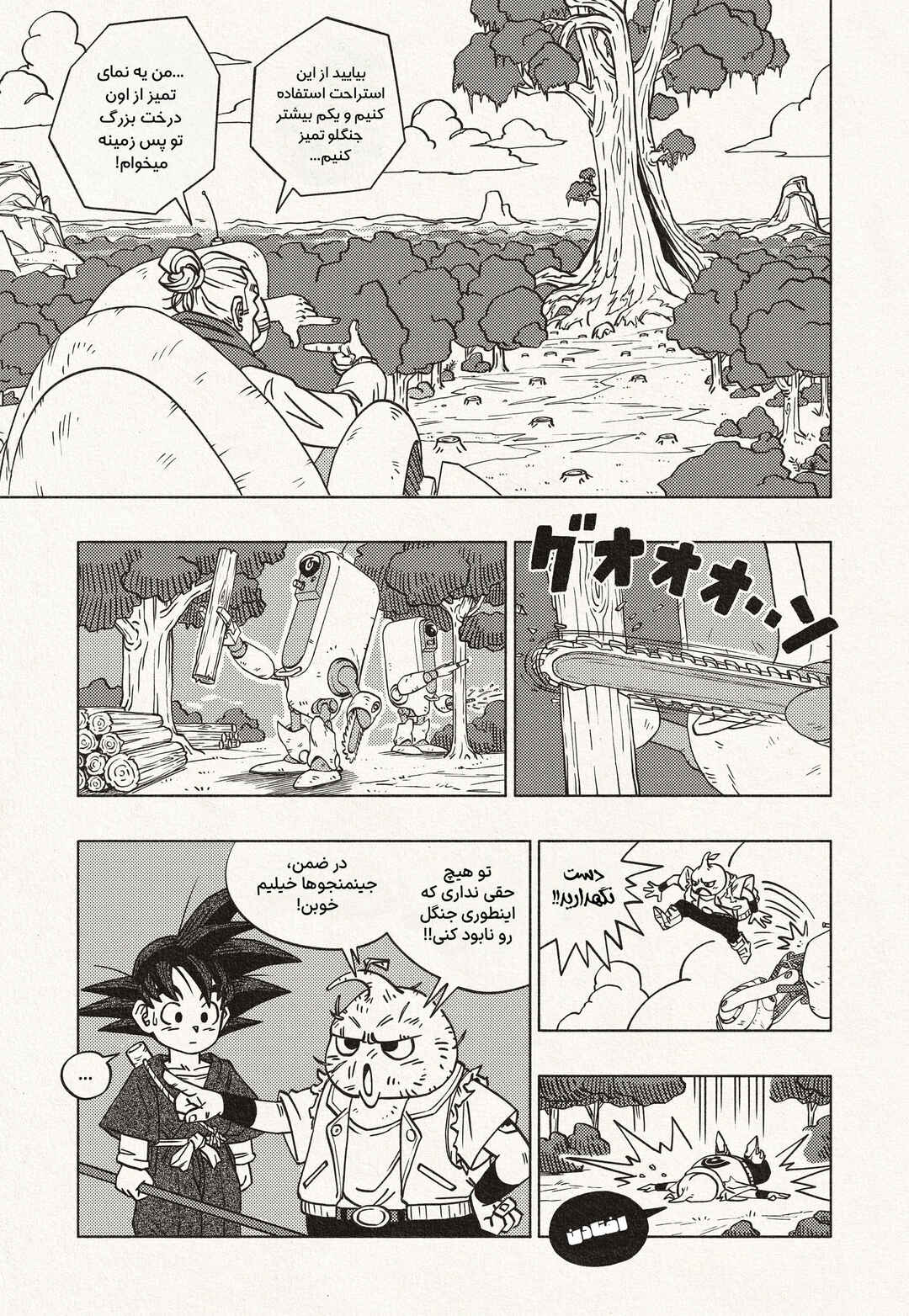 Chapter 1 - Page 13