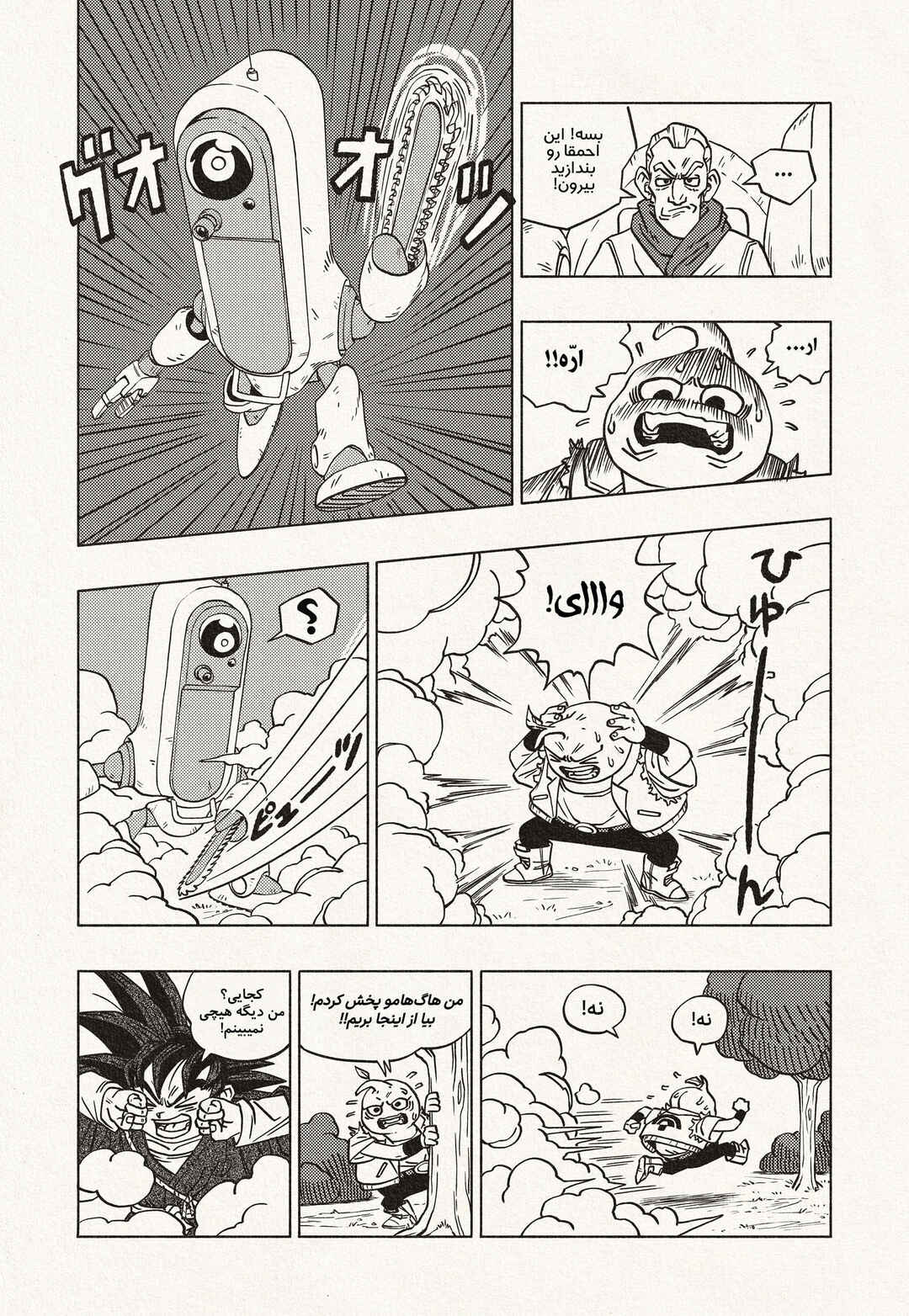 Chapter 1 - Page 14
