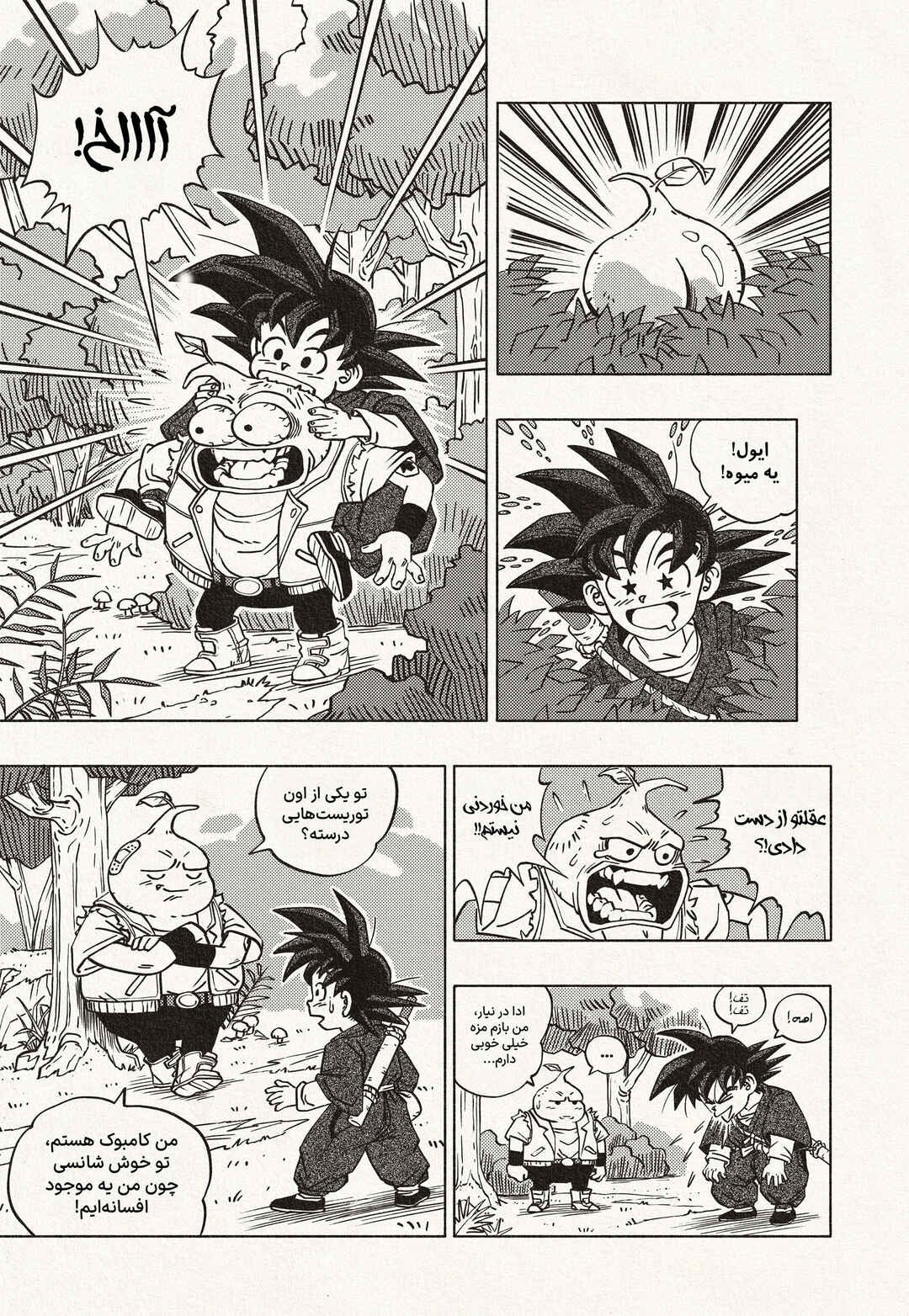 Chapter 1 - Page 3
