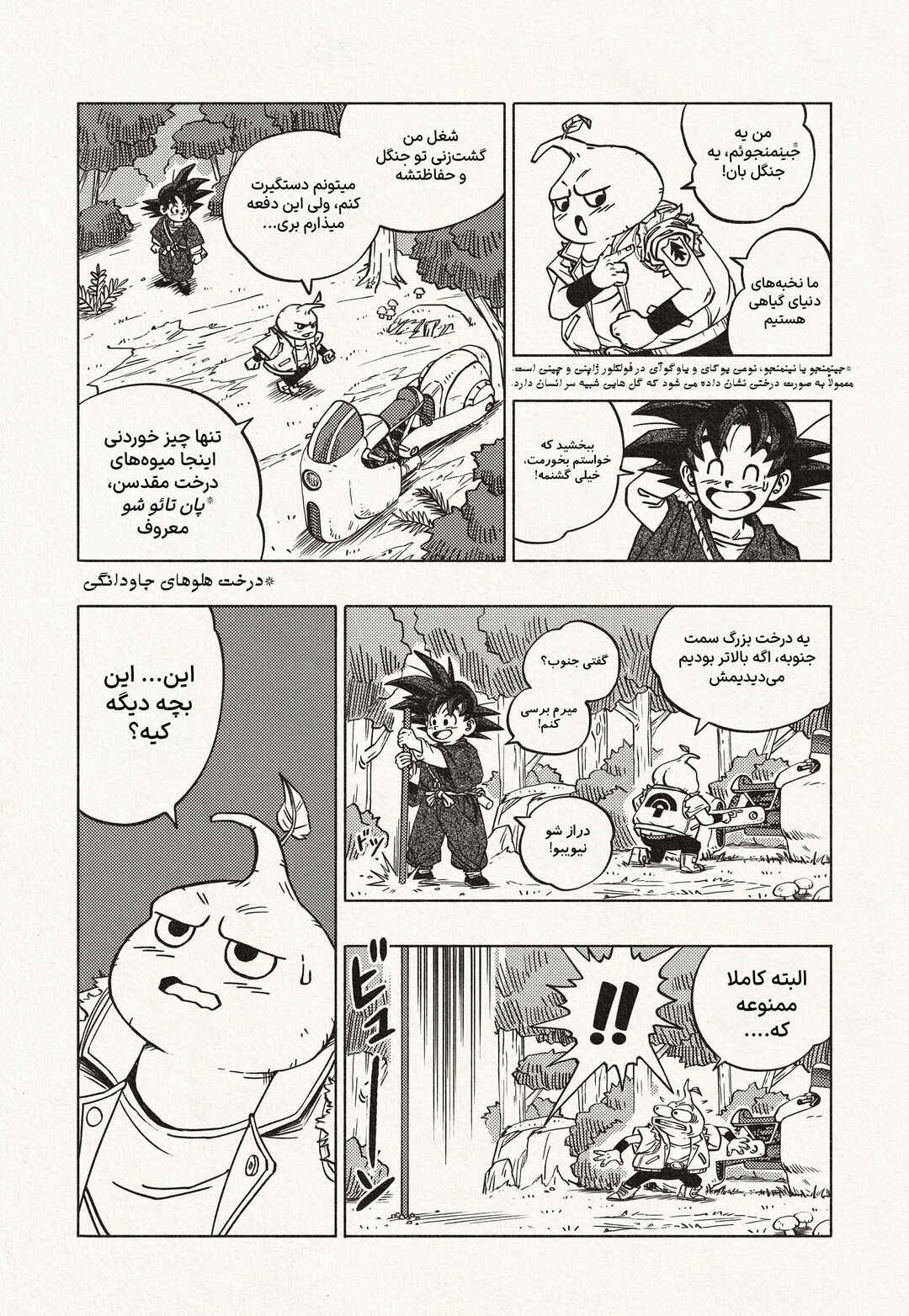 Chapter 1 - Page 4
