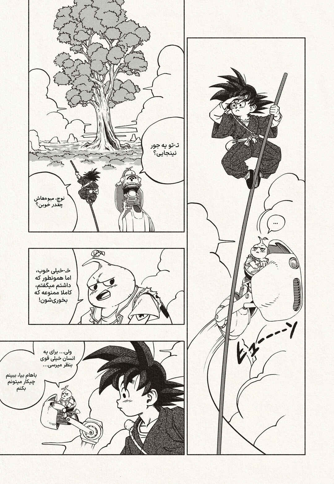 Chapter 1 - Page 5