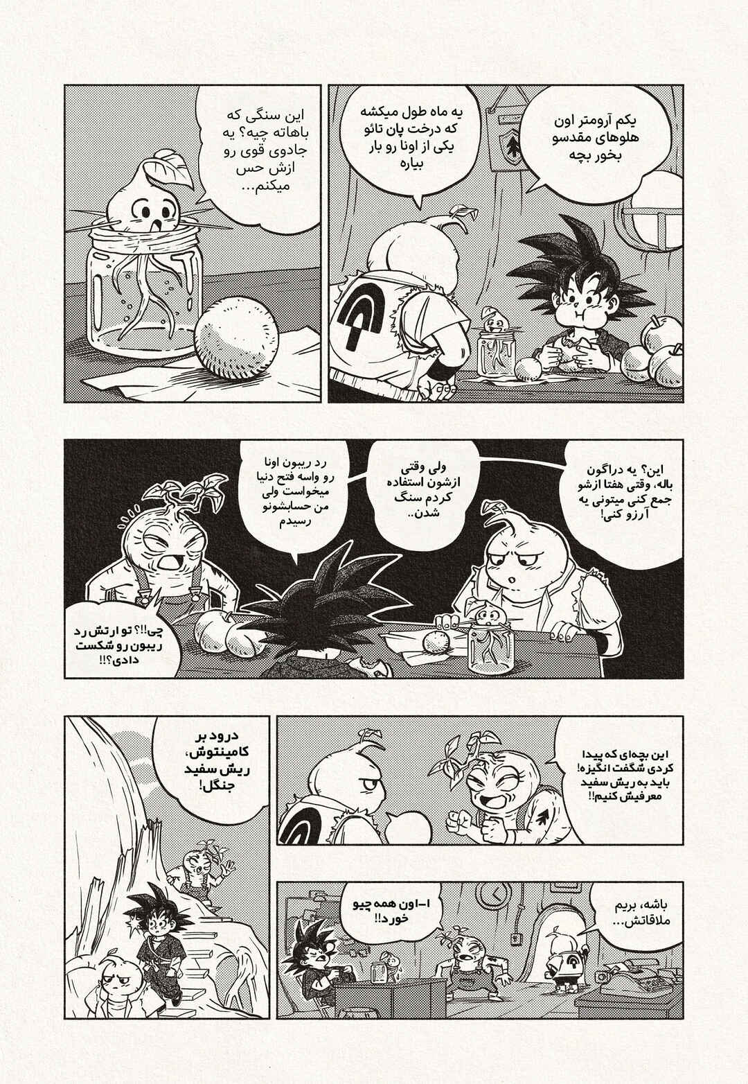 Chapter 1 - Page 7