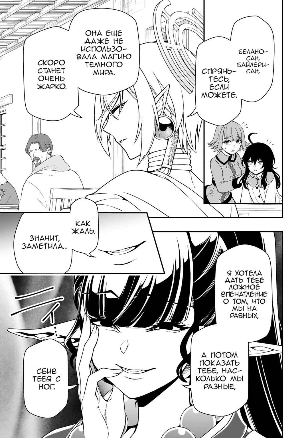 Chapter 49 - Page 13