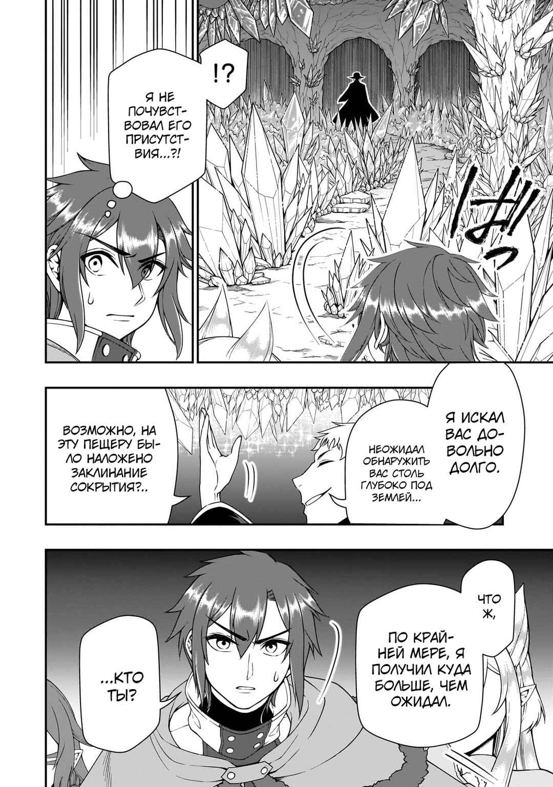 Chapter 49 - Page 20