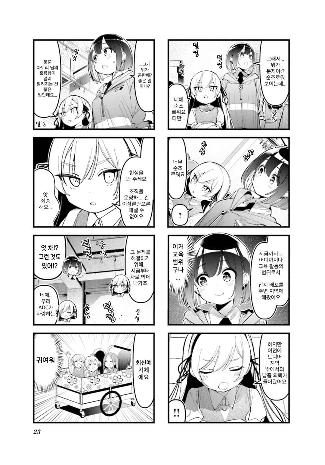Chapter 37 - Page 3